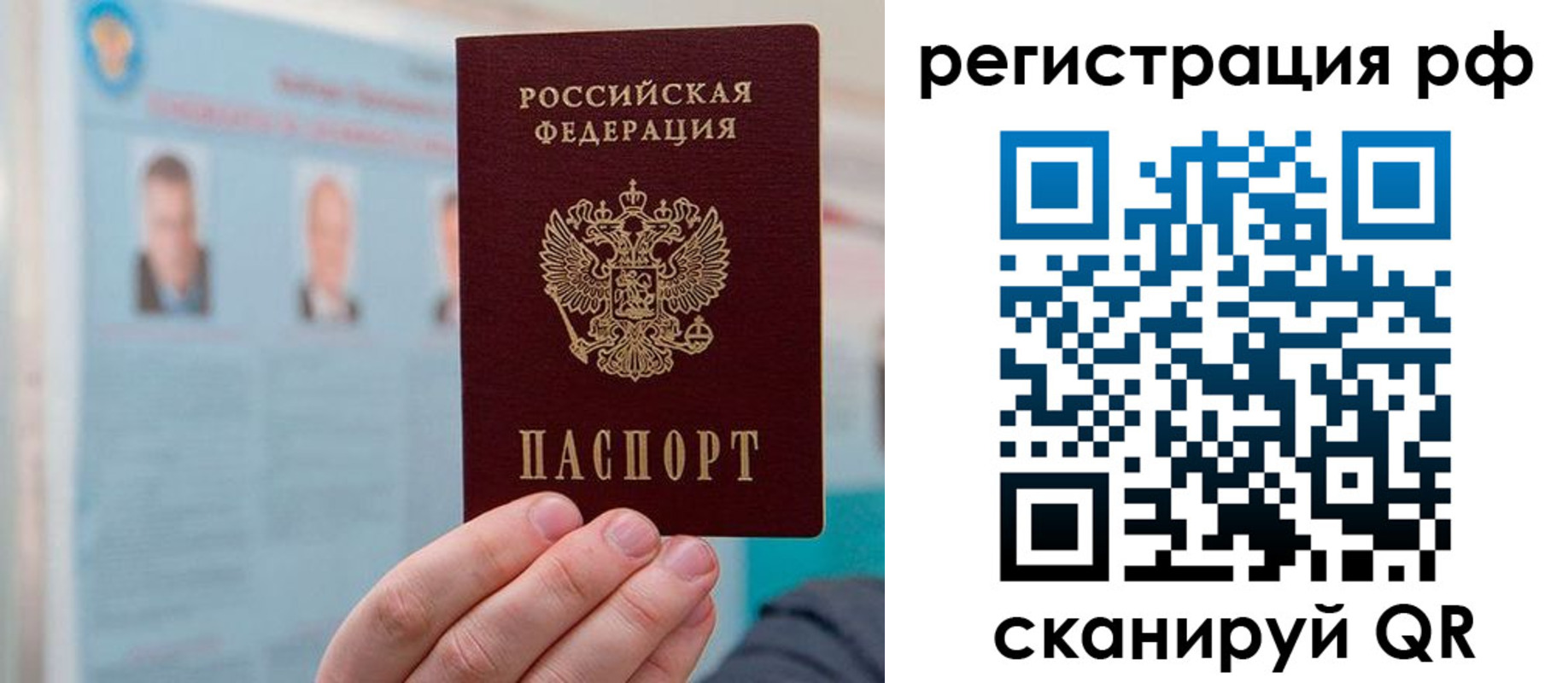прописка для работы в Заполярном